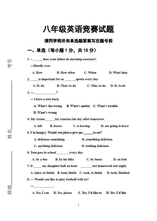 英语综合能力竞赛八年级初赛试题