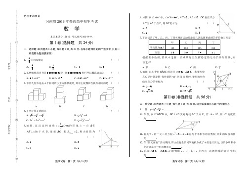 2016年河南省中考数学试卷(含详细答案)