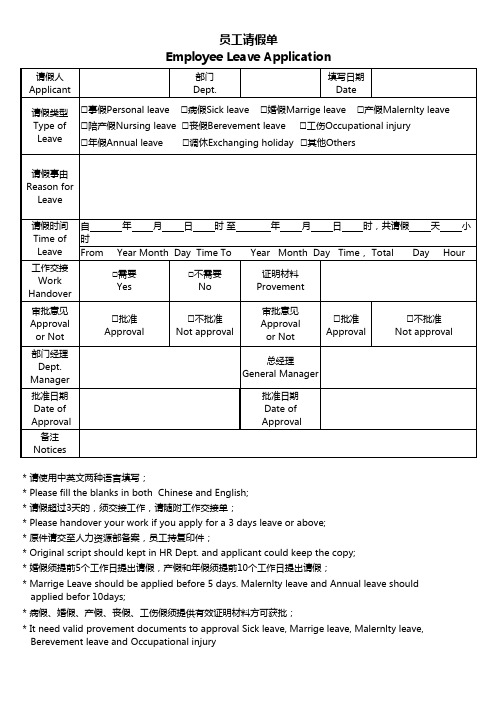 外企员工请假单