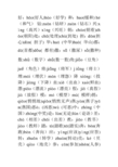 多音字组词