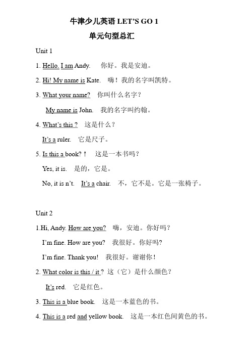 let's go 1 句型汇总表