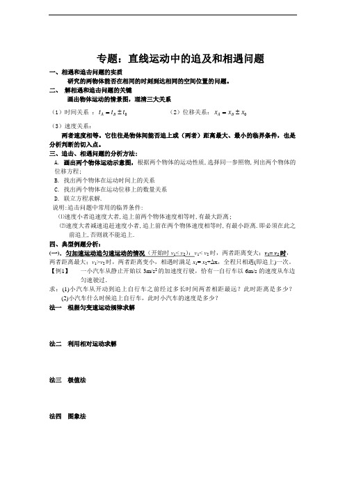 高中物理追击和相遇问题专题学案