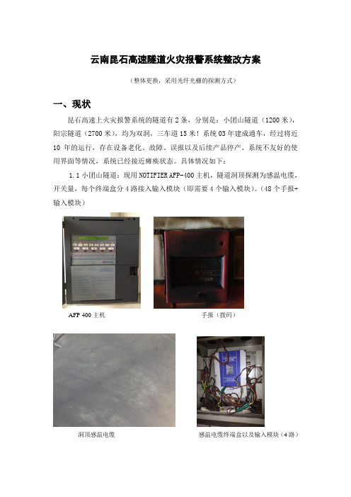 火灾报警系统整改方案二光栅