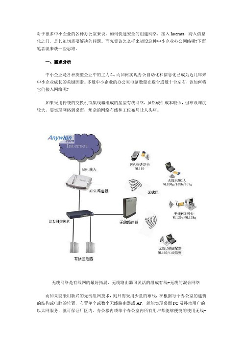 中小企业无线网建网方案