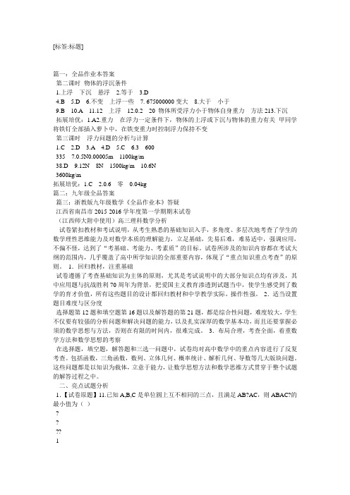全品作业本九年级数学答案-教学范文