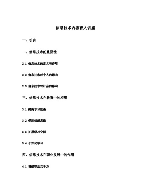 信息技术内容育人讲座