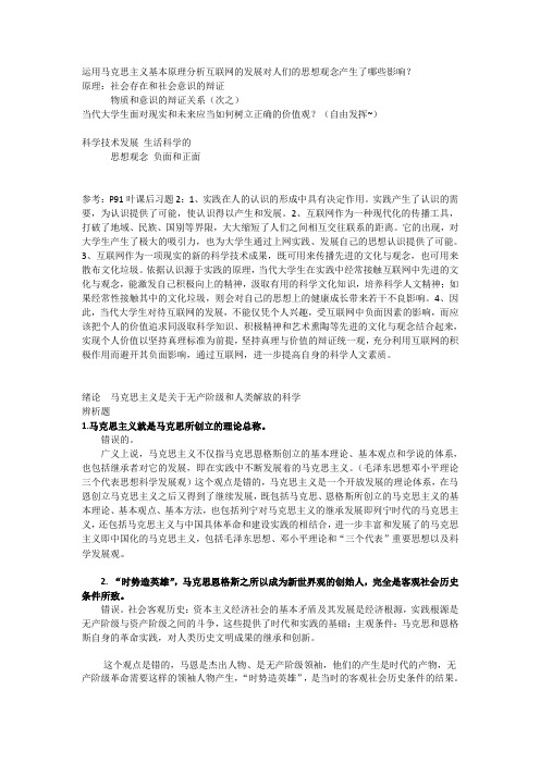 复旦大学马基复习题库