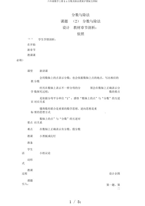 六年级数学上册2.1分数及除法教案沪教版五四制