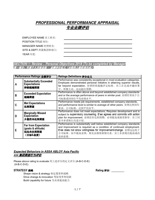 绩效评估表-中英文对照版