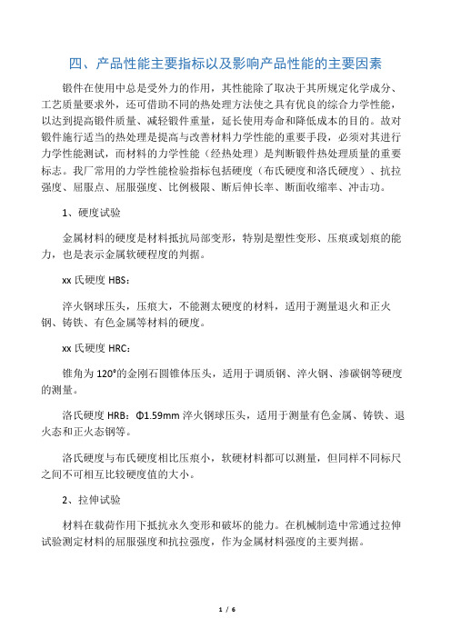 产品性能指标以及影响因素