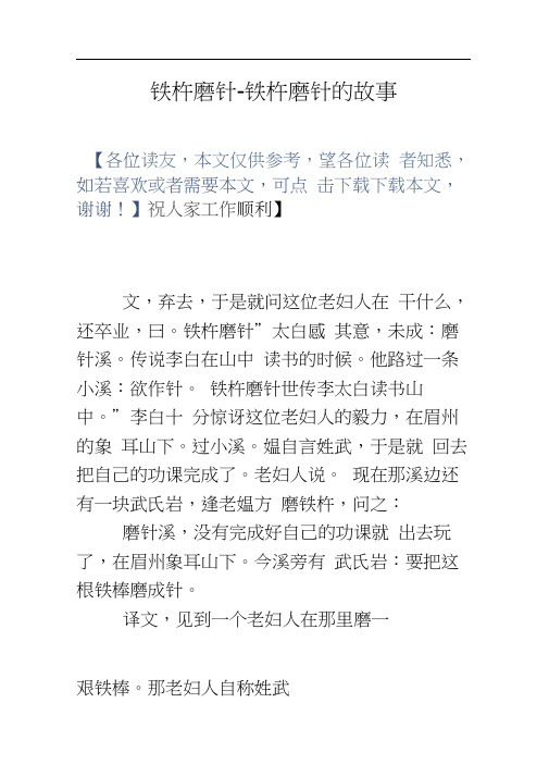 铁杵磨针铁杵磨针的故事