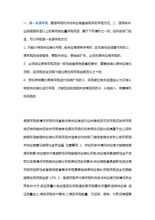 单源采购