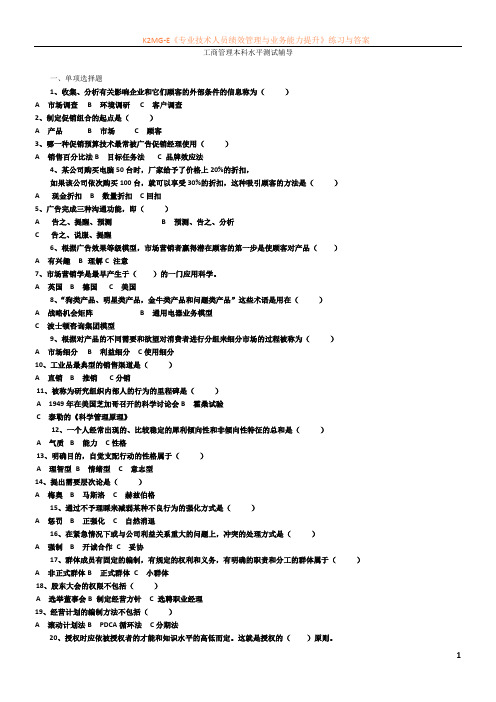 工商管理本科测试参考试卷