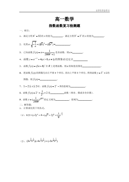 苏教版高中数学必修一指数函数同步练习