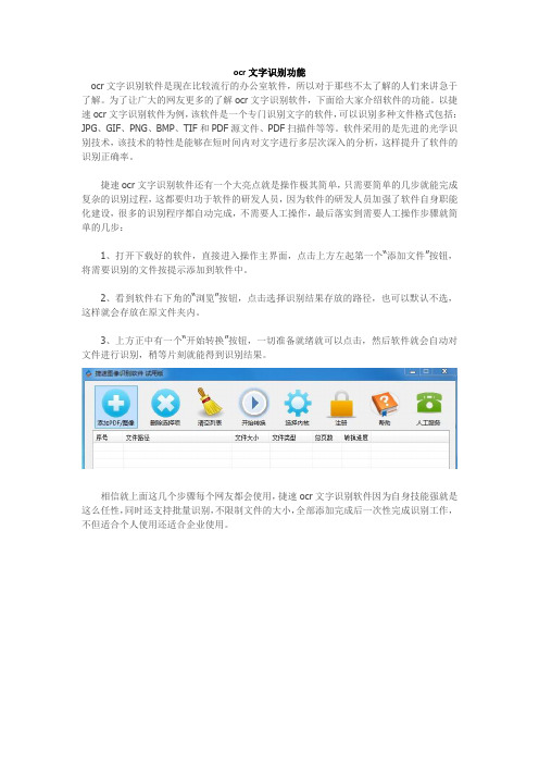 ocr文字识别功能