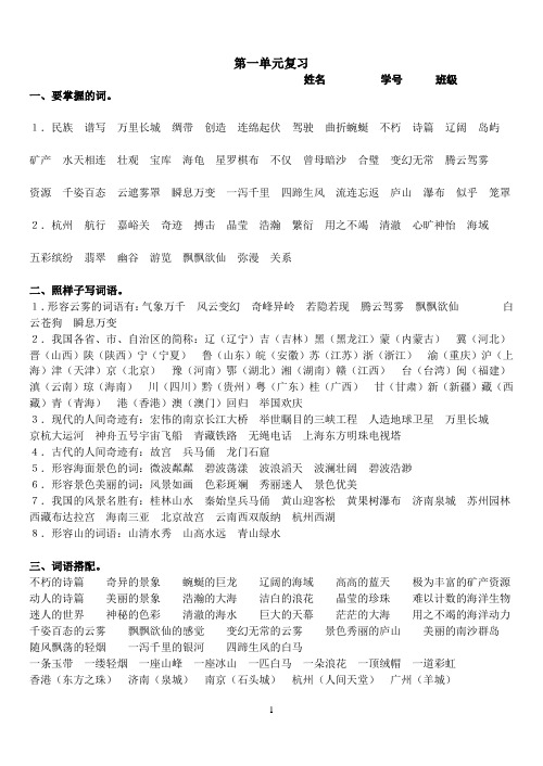 三年级下册语文复习第1-8单元复习知识点(苏教版国标本)
