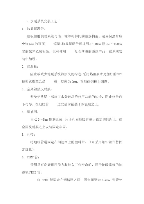 地暖安装规范技术.doc