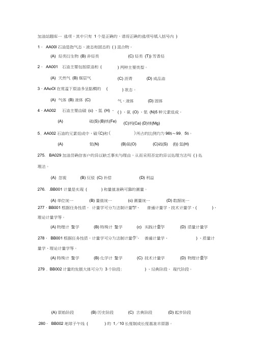 加油站题库1