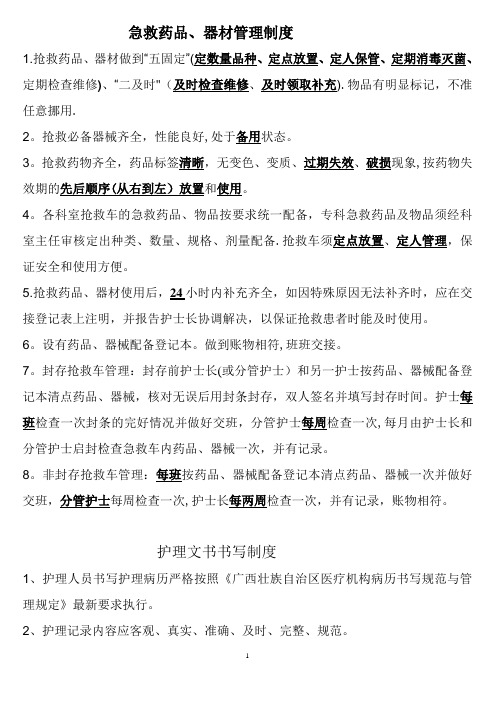 急救药品、器材管理制度