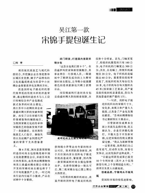 吴江第一款 宋锦手提包诞生记