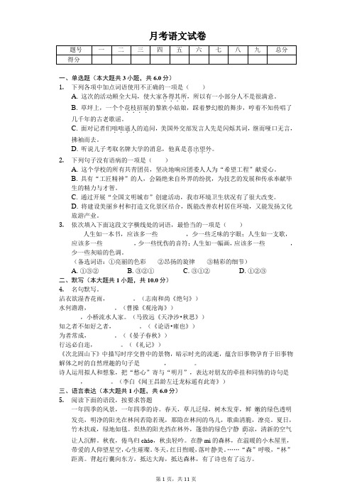 2020年江苏省盐城市七年级(上)第一次月考语文试卷    