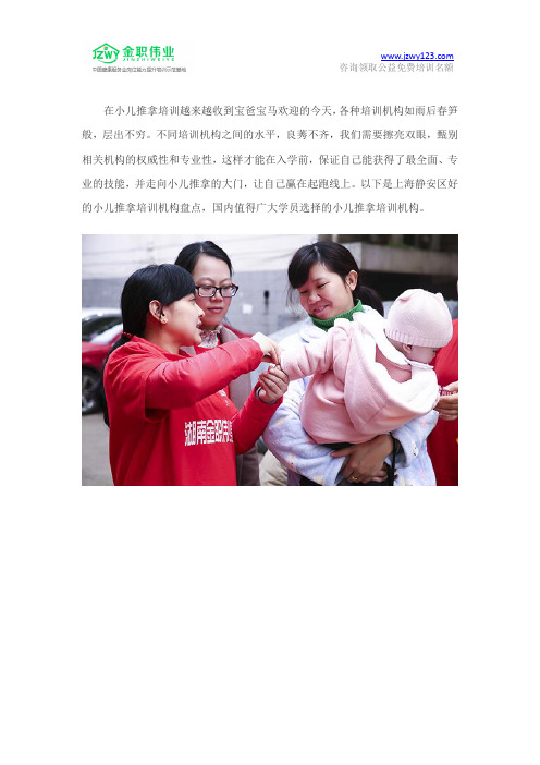 上海静安区好的小儿推拿培训机构盘点