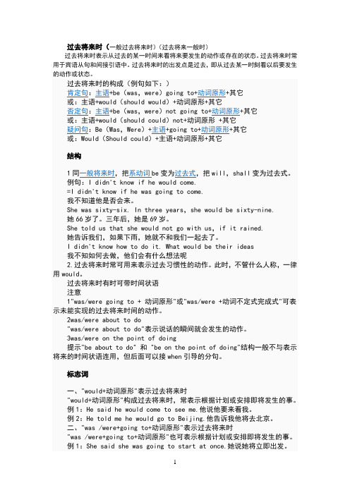 过去将来时