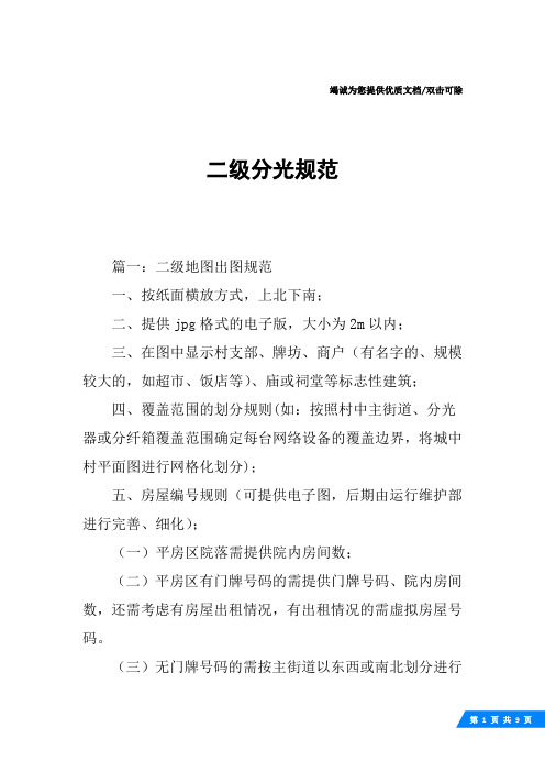 二级分光规范