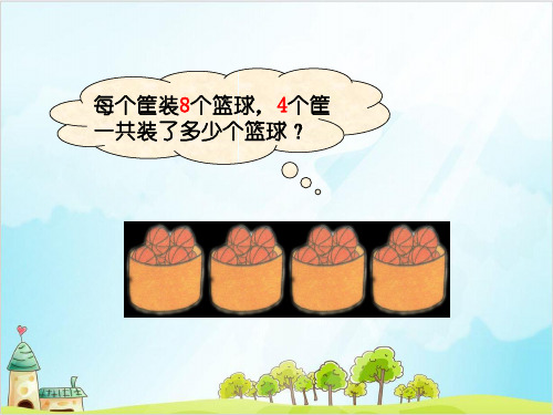 二年级上册数学-1 乘法、除法一(用乘法口诀求商) PPT沪教版 (10张)
