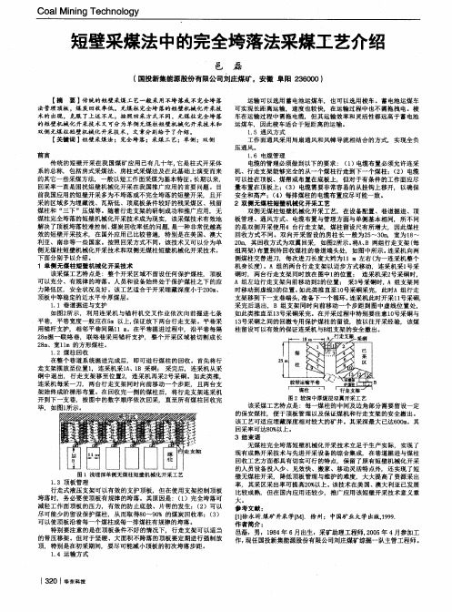 短壁采煤法中的完全垮落法采煤工艺介绍