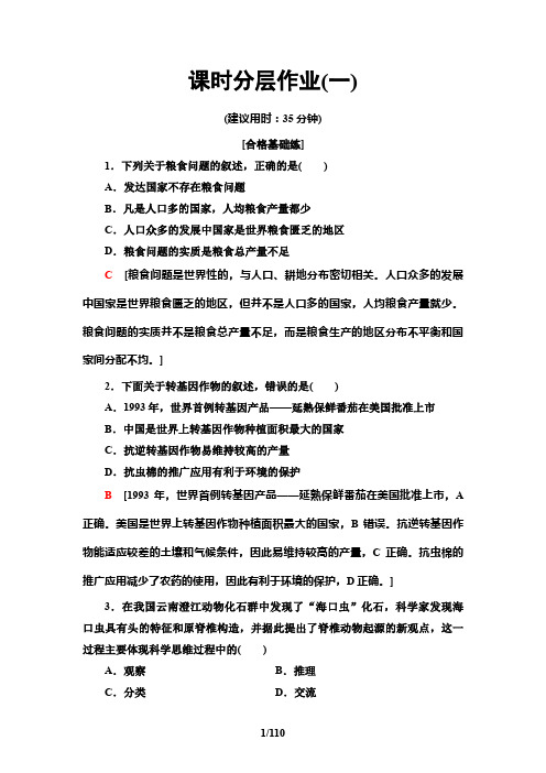 新苏教版高中生物必修二全册分章节课时训练共15份