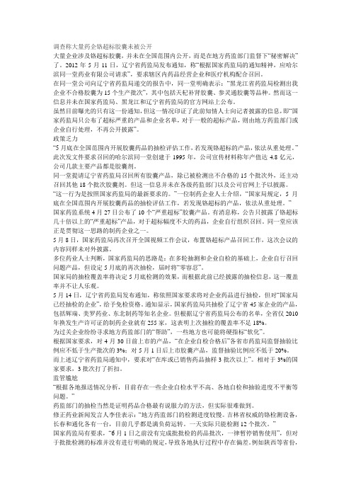调查称大量药企铬超标胶囊未被公开