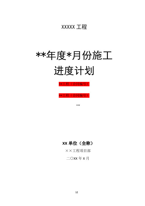 月度进度计划模板