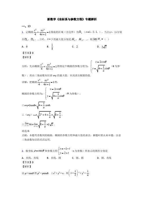 高考数学压轴专题人教版备战高考《坐标系与参数方程》难题汇编含答案
