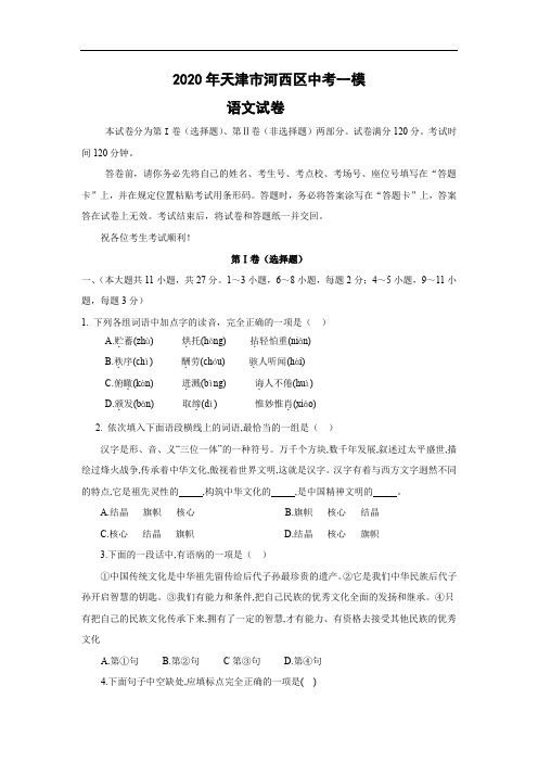 2020年天津市河西区中考一模