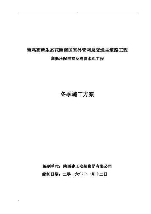 消防水池冬季施工方案