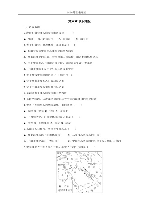 中图版-地理-八年级下册-第六章 认识地区 同步练习