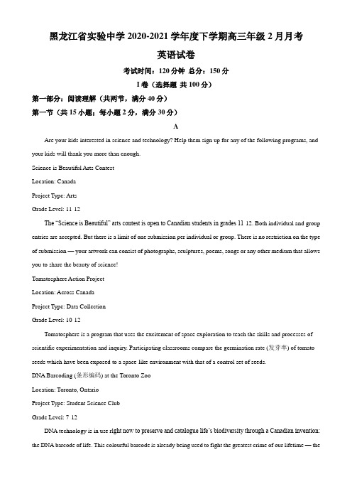 2021届黑龙江省实验中学高三下学期2月月考英语试题(解析版)