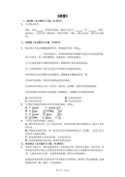 《我看》同步配套练习及答案
