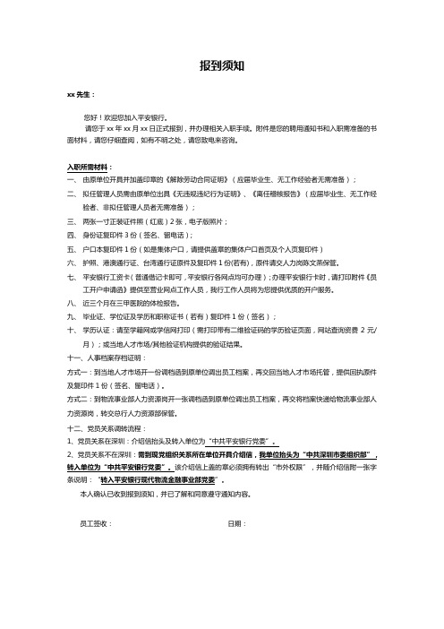 平安银行报到须知