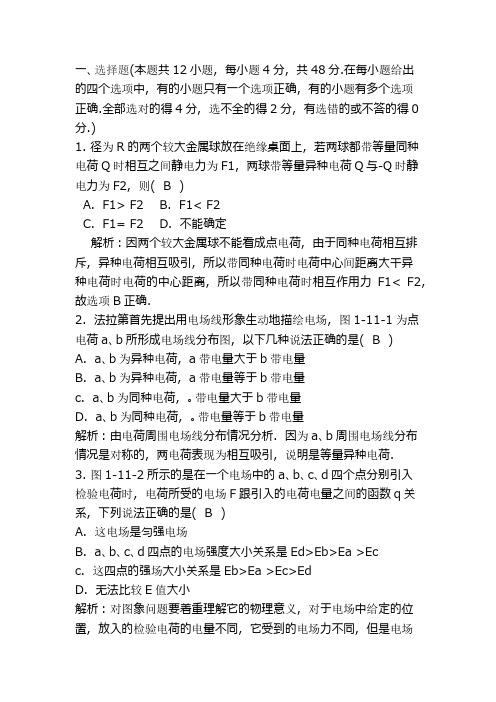 高二物理第一章单元综合检测卷及答案