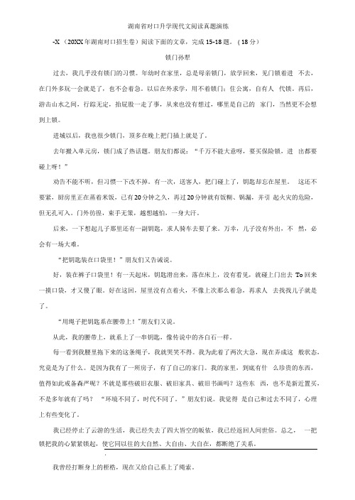 湖南省对口升学现代文阅读真题演练