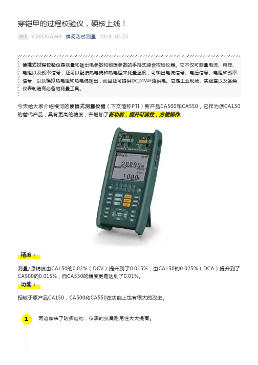 横河便携式测量仪器CA500和CA550说明书