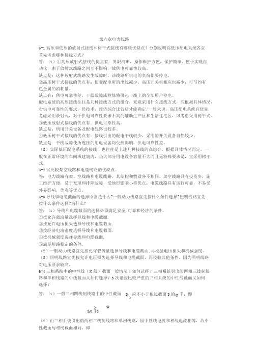 供配电技术习题答案第6章