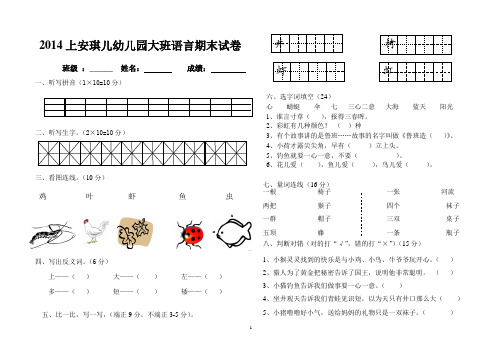 2014安琪儿幼儿园大班语言期末试卷