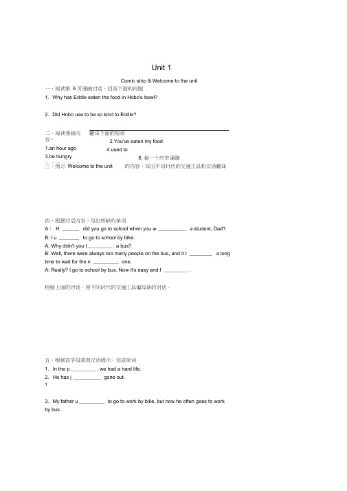 八年级英语下册Unit1PastandPresent试题新版牛津版