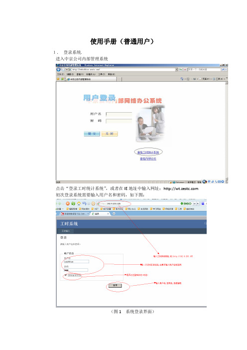 工时统计管理系统说明帮助