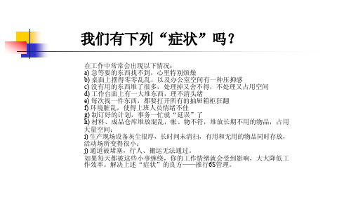 {5S6S现场管理}6S培训系列讲义PPT41页