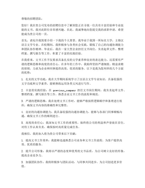 文书招聘求职信