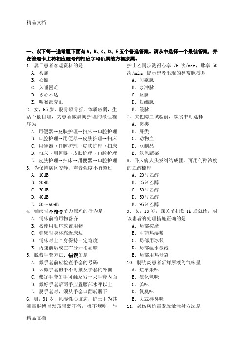 (整理)模拟二专业实务.